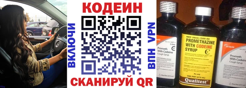 Кодеин Purple Drank  гидра tor  Конаково  купить наркотики цена 