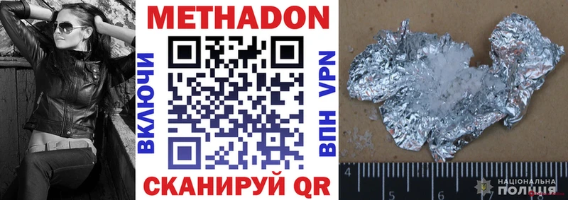 МЕТАДОН methadone Конаково